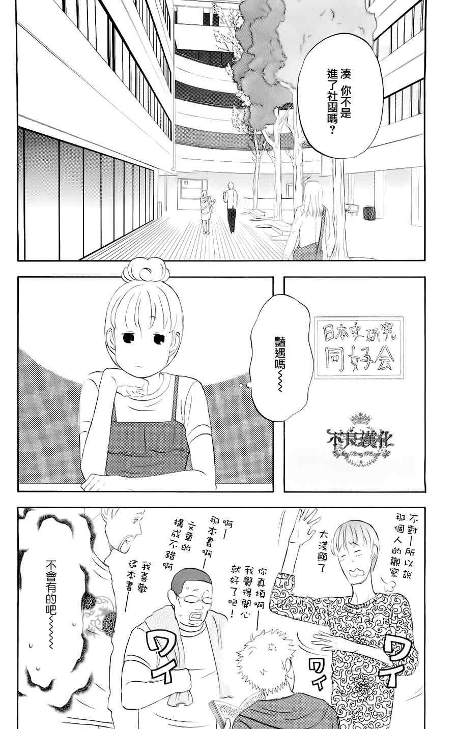 liar×liar - 第3話 - 3
