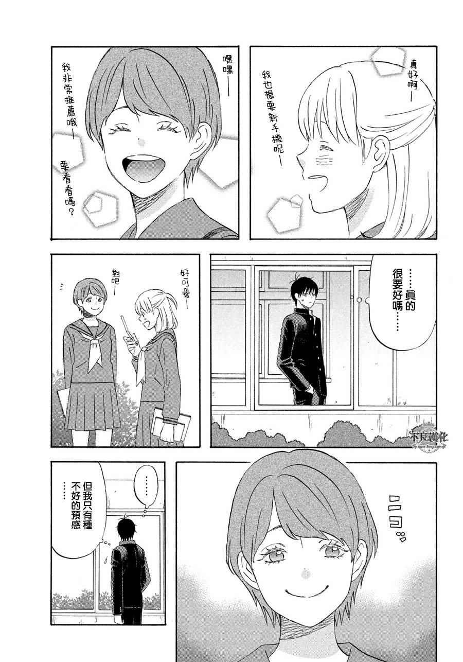 liar×liar - 第53話 - 2