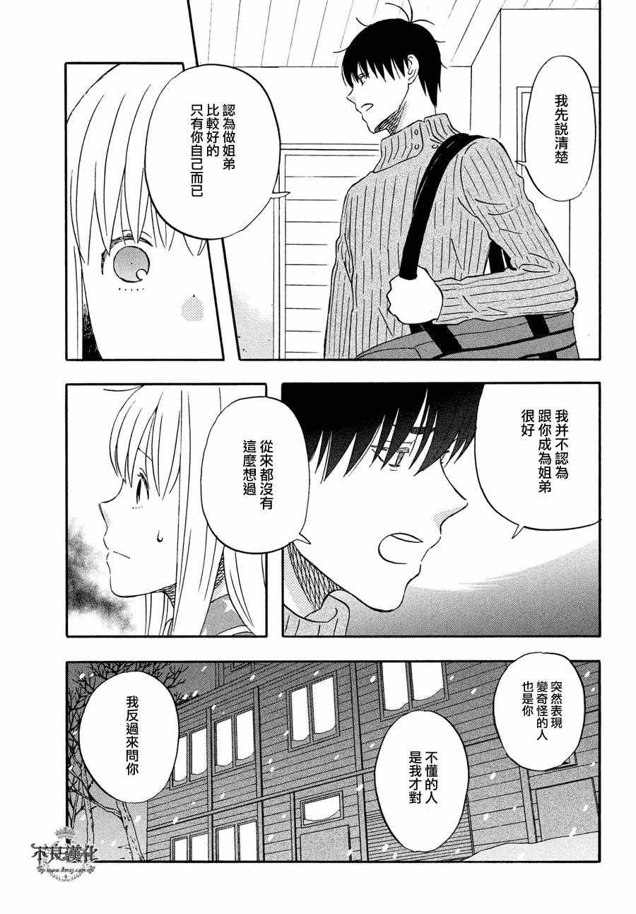 liar×liar - 第55話 - 2