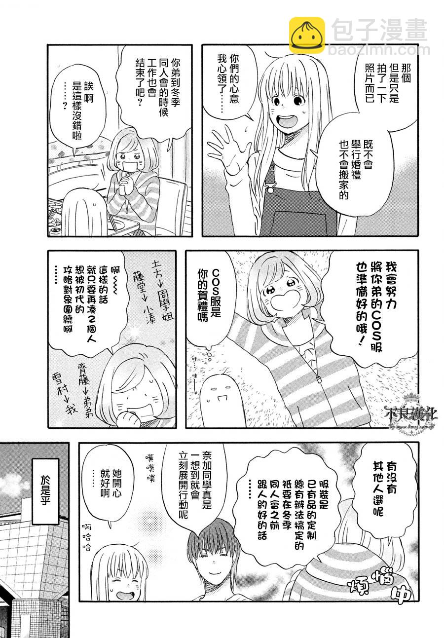 liar×liar - 第67話 - 2