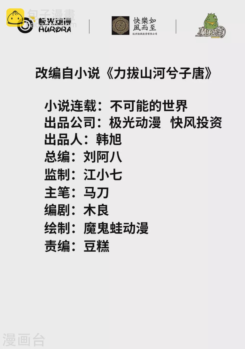 第24话 东狂-第25话