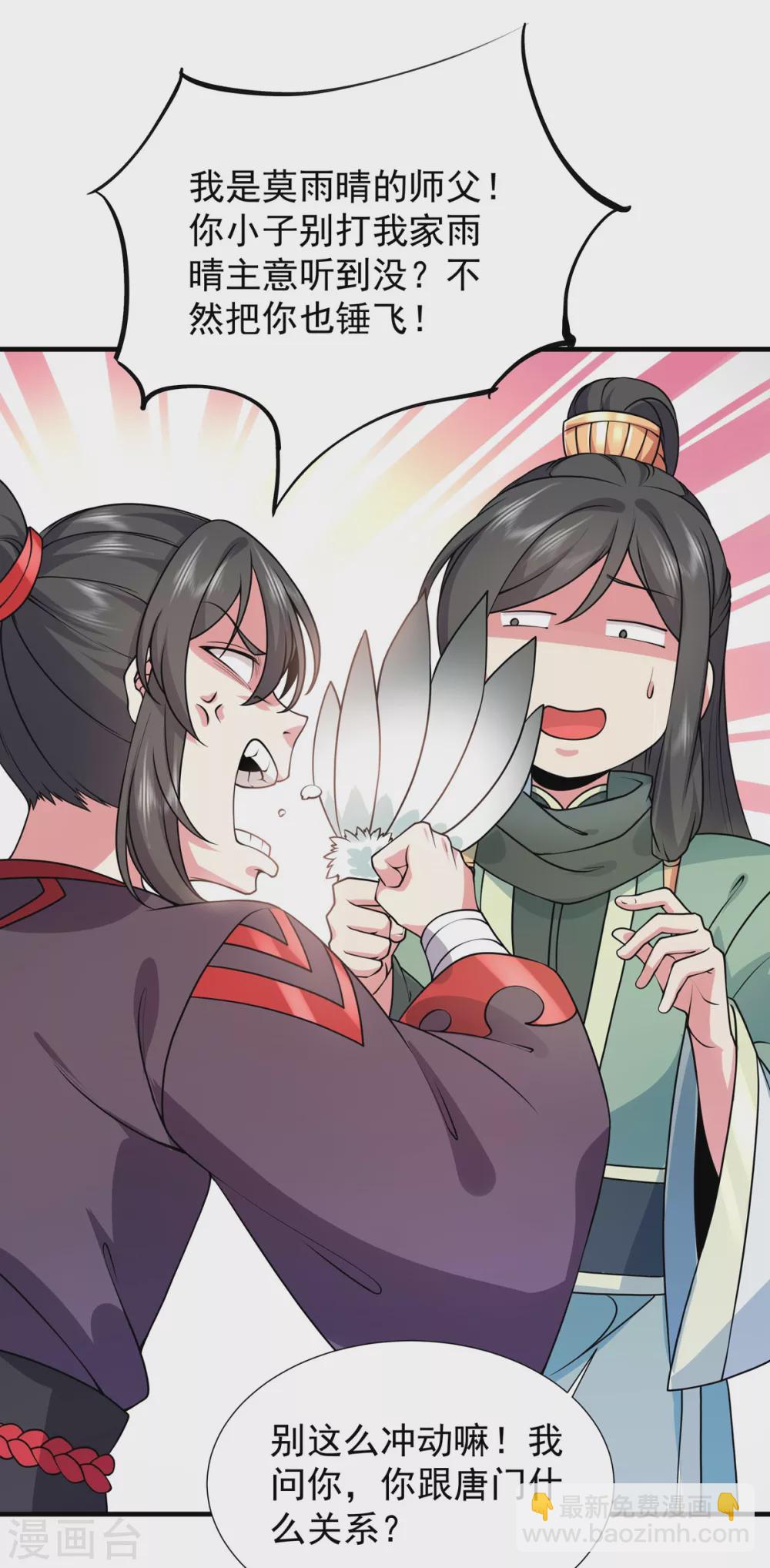 第24话 东狂-第25话