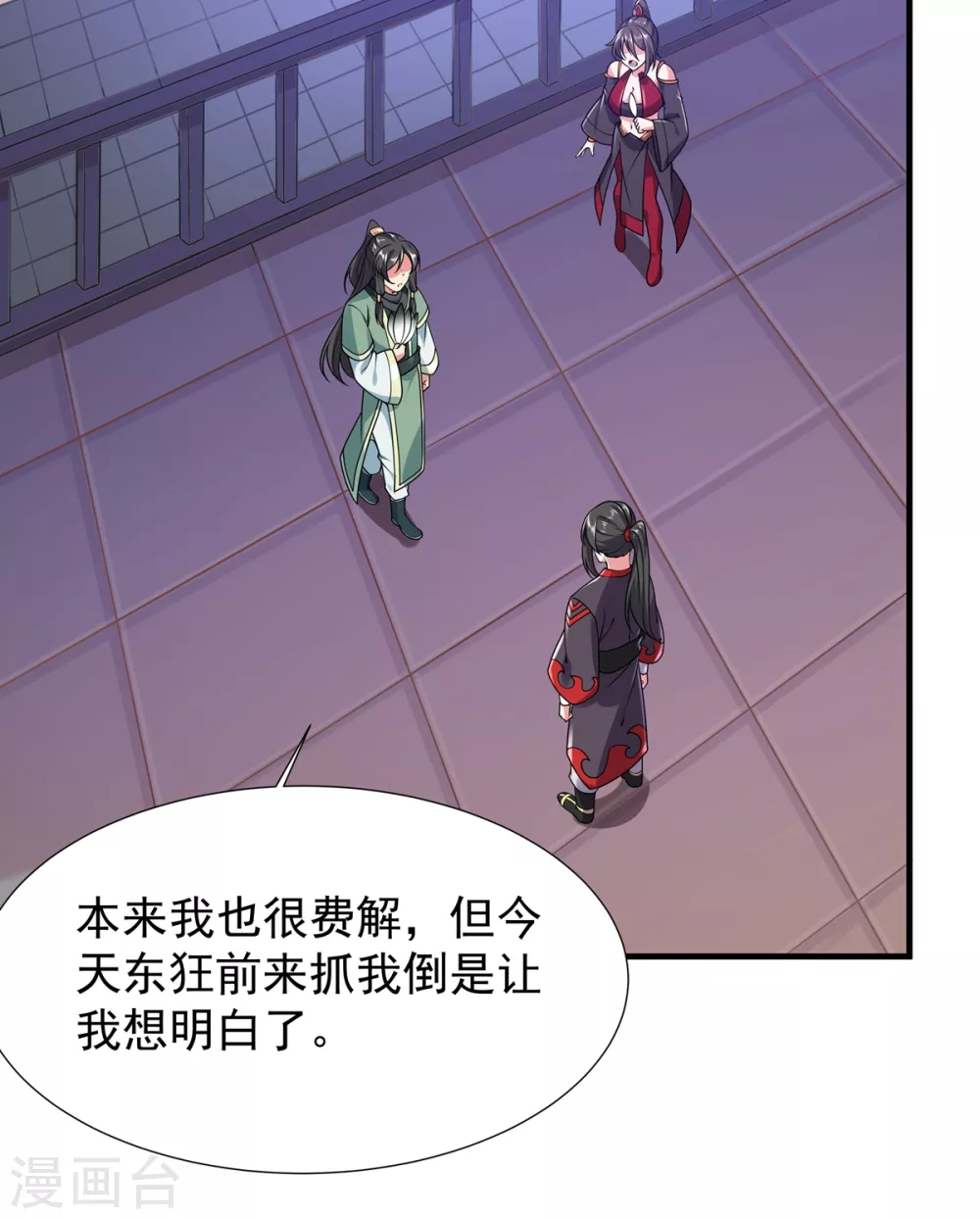 第26话 不速之客-第27话