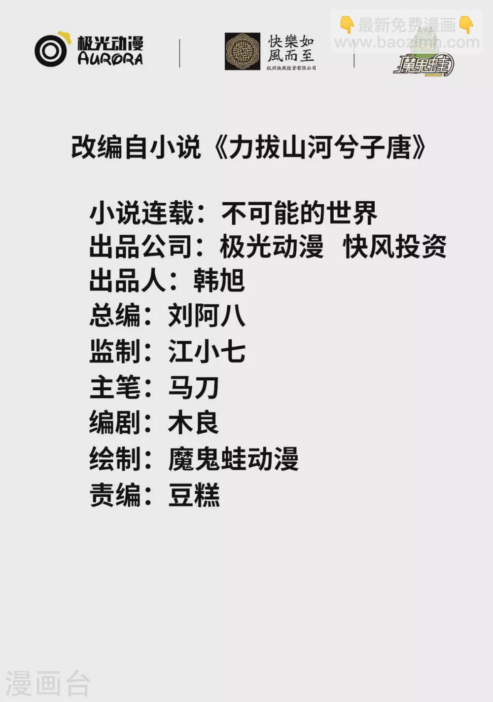 第26话 不速之客-第27话