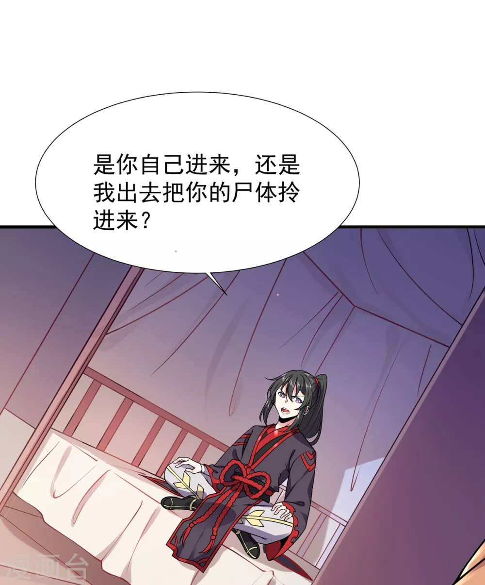 第26话 不速之客-第27话