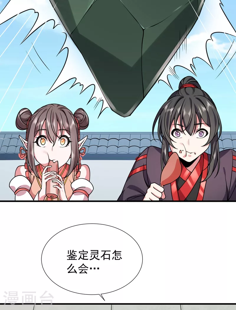 第28话 再入玉峰山-第29话