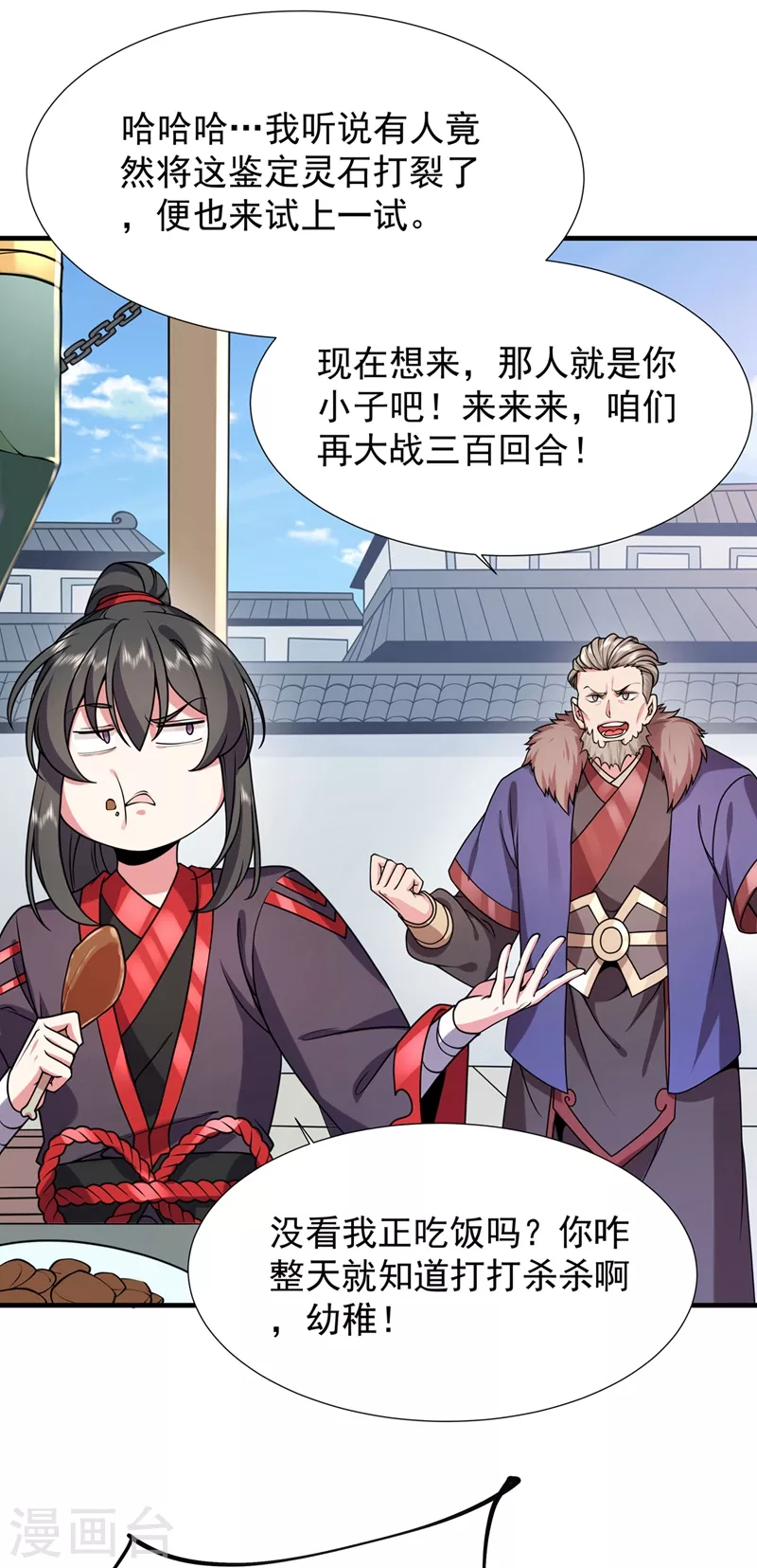 第28话 再入玉峰山-第29话