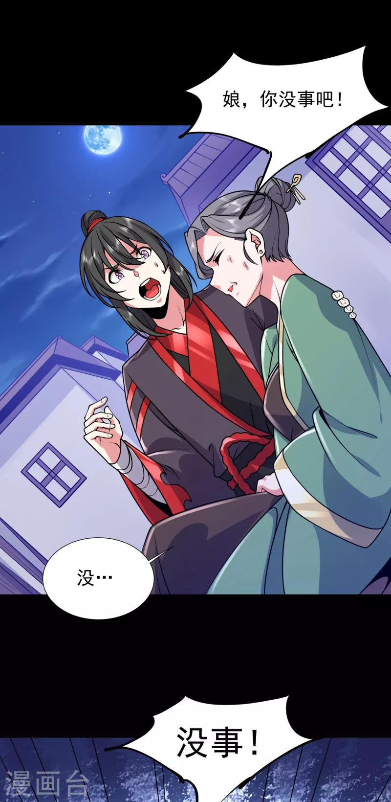 第32话  幻境-第33话