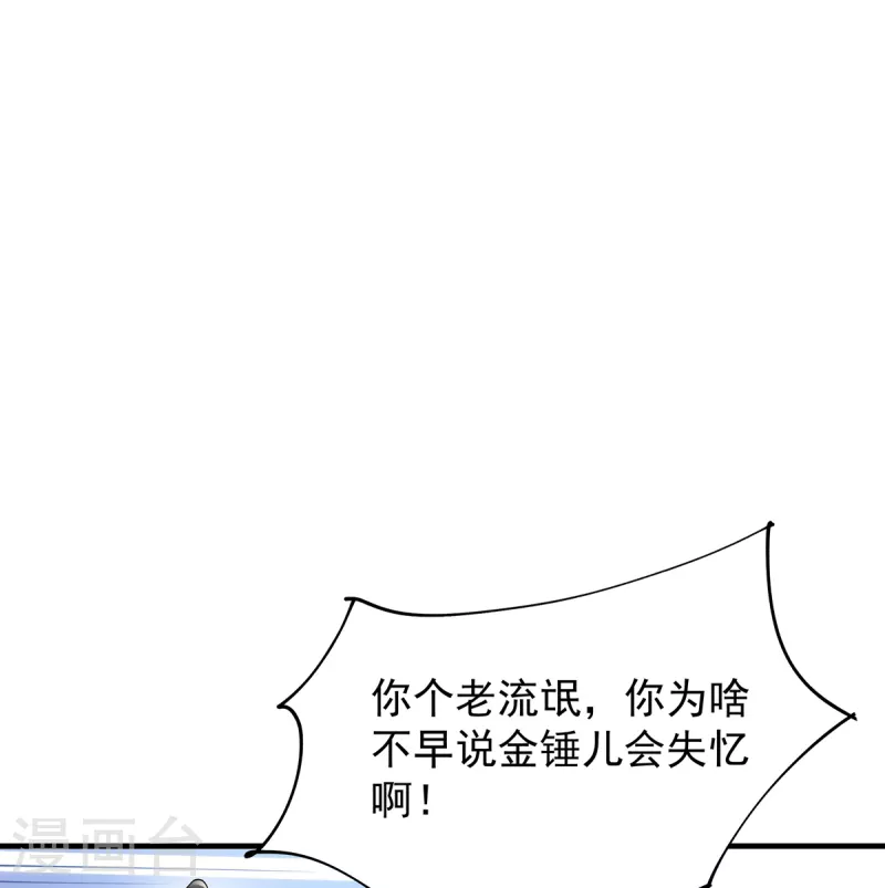 第36话 锤儿出炉-第37话