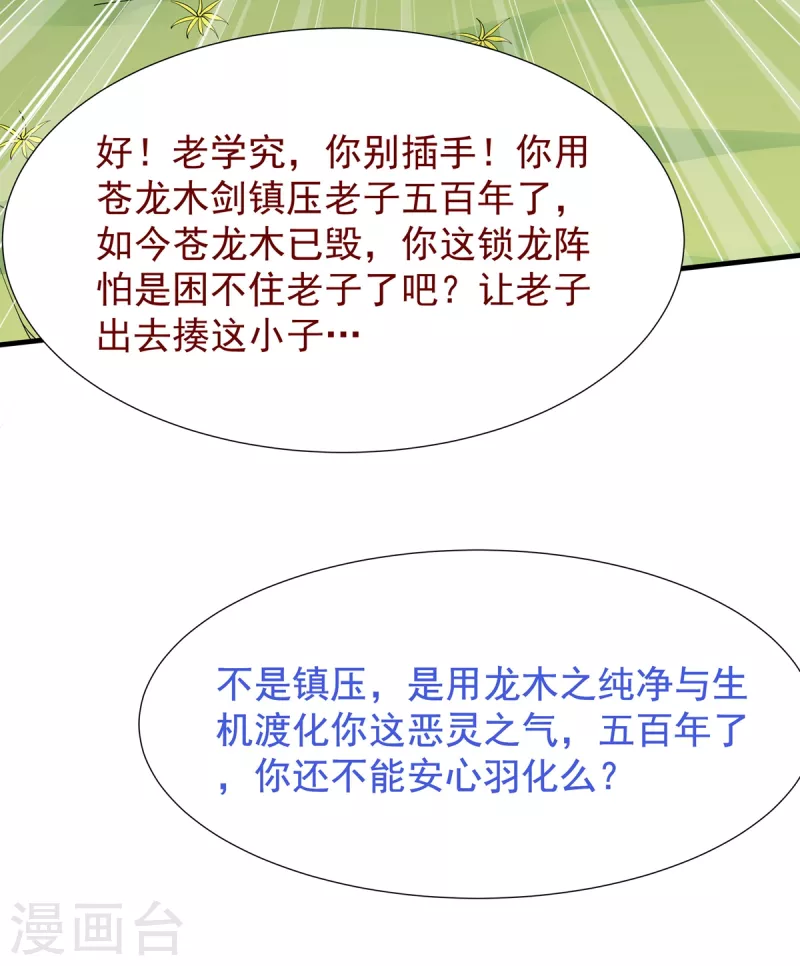 第38话 龙匠木甲-第39话