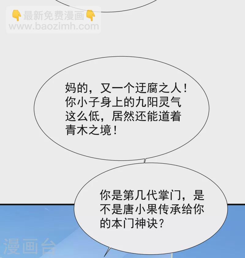 第38话 龙匠木甲-第39话