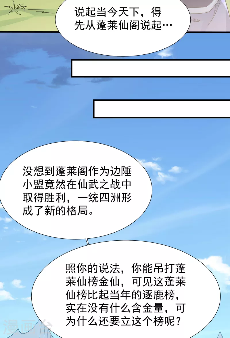 第38话 龙匠木甲-第39话