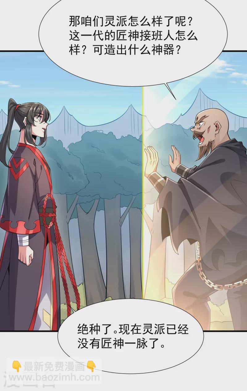 第38话 龙匠木甲-第39话