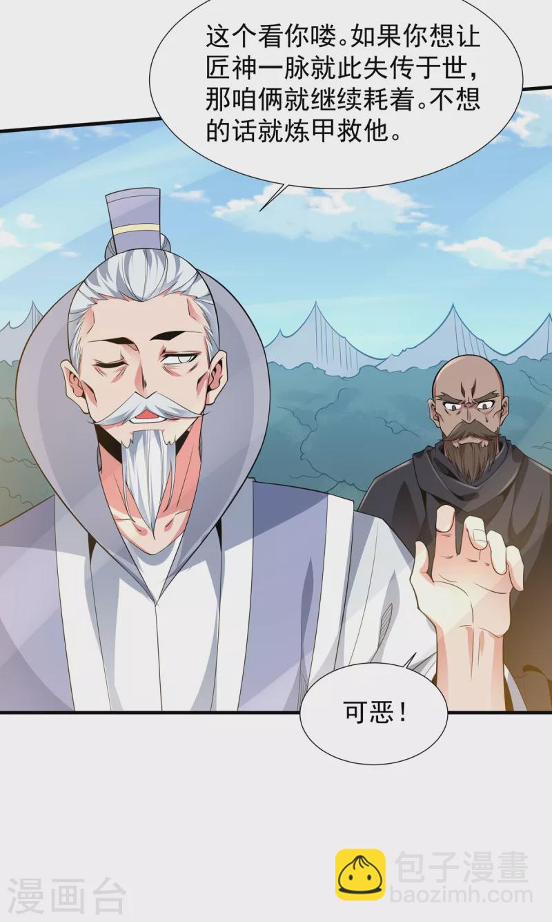 第38话 龙匠木甲-第39话