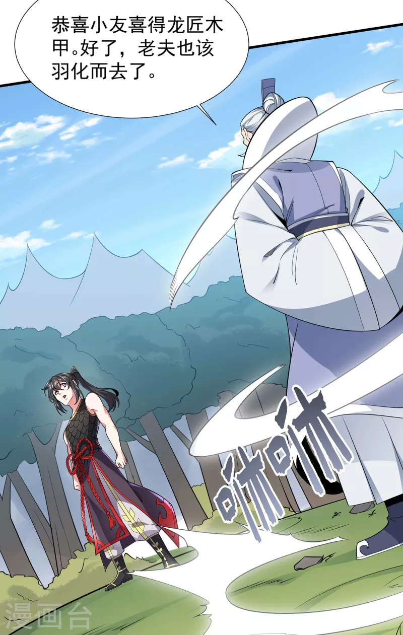第38话 龙匠木甲-第39话