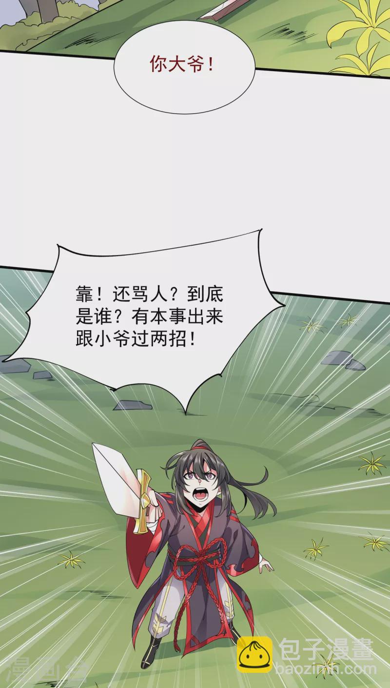 第38话 龙匠木甲-第39话