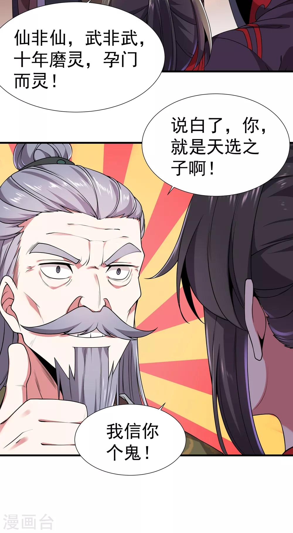 第4话 继承掌门人-第5话