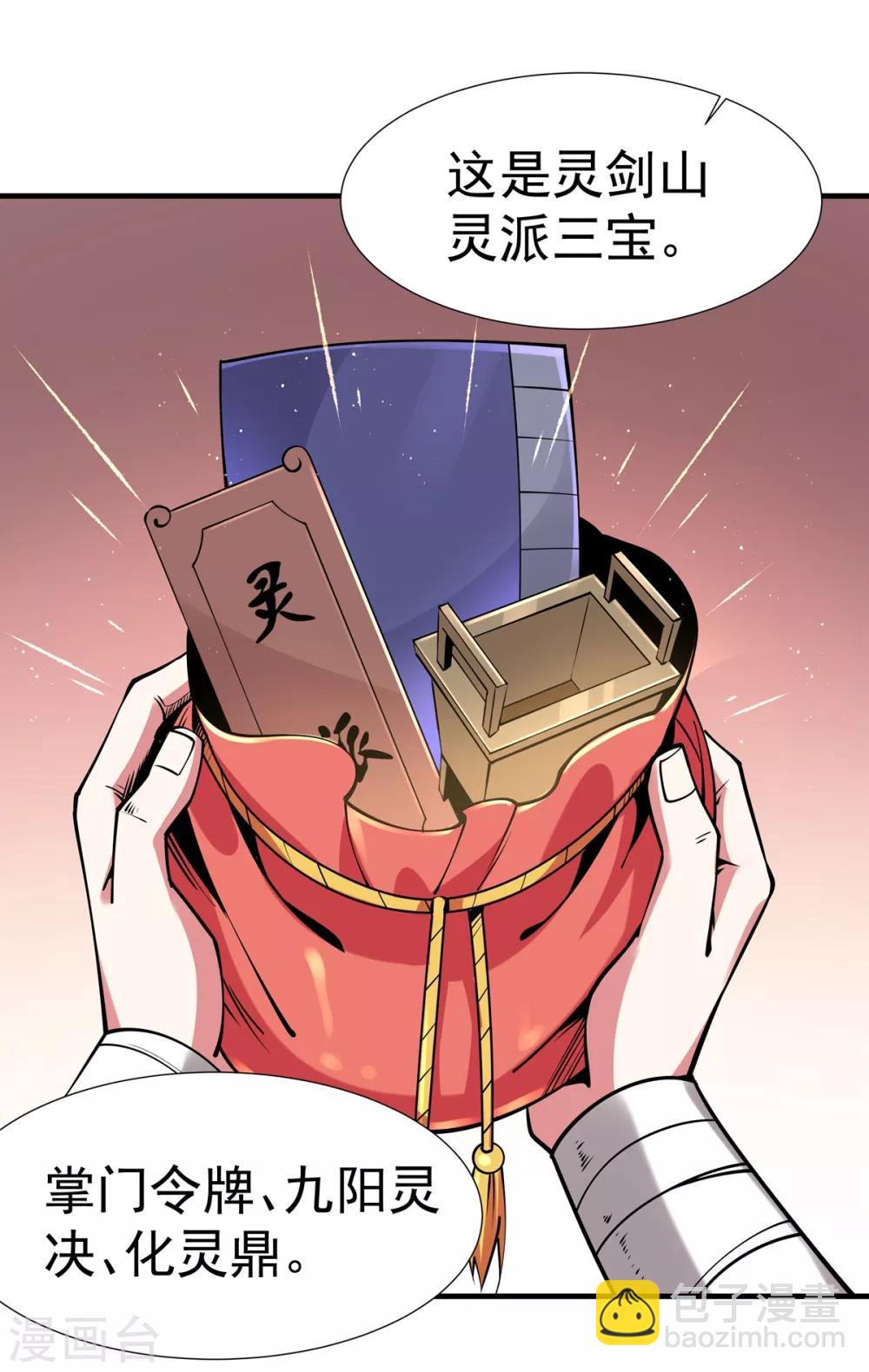 第4话 继承掌门人-第5话