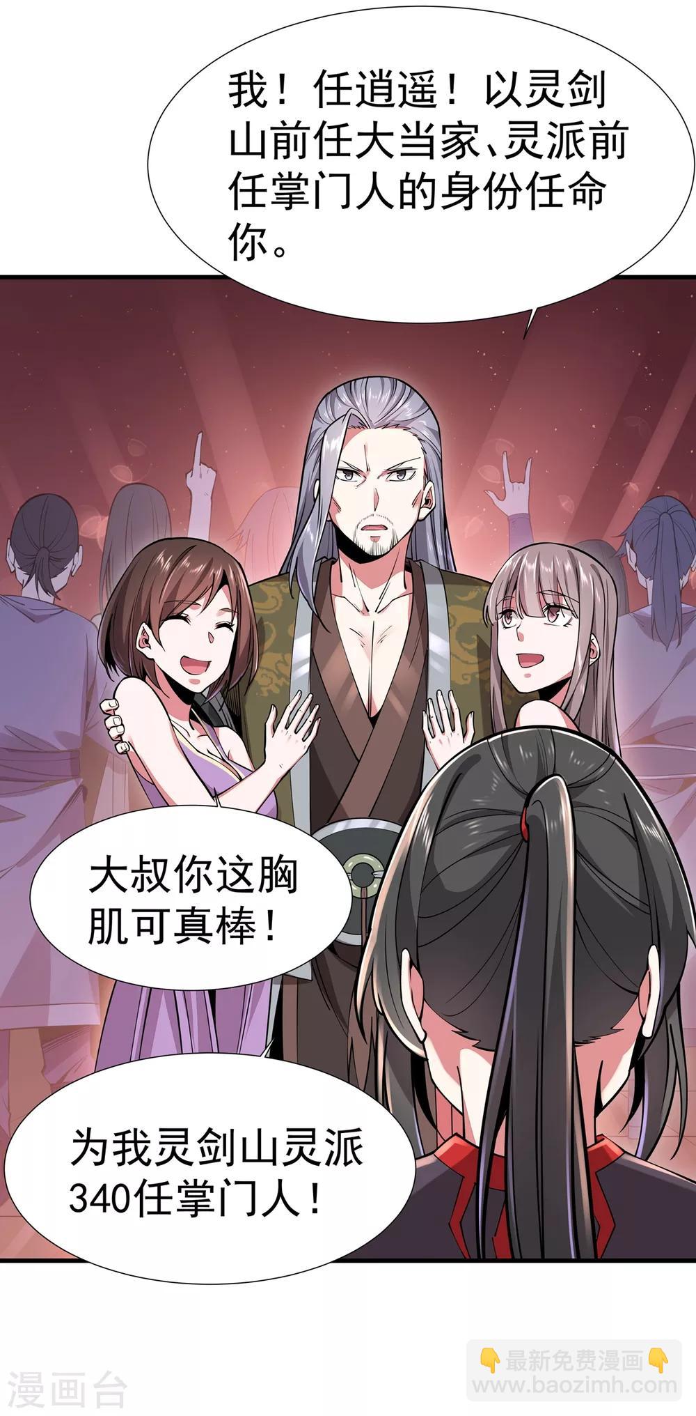 第4话 继承掌门人-第5话