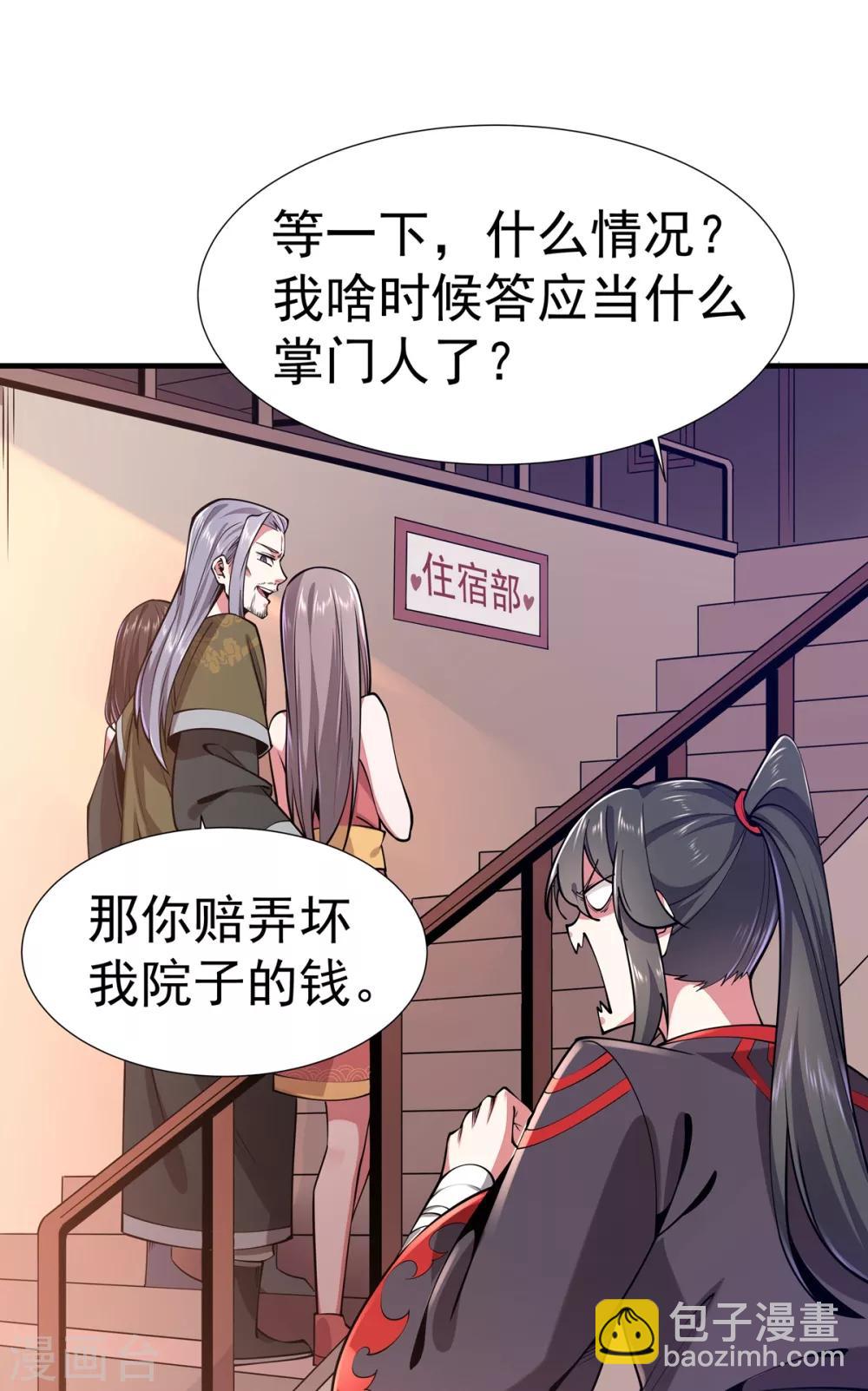 第4话 继承掌门人-第5话