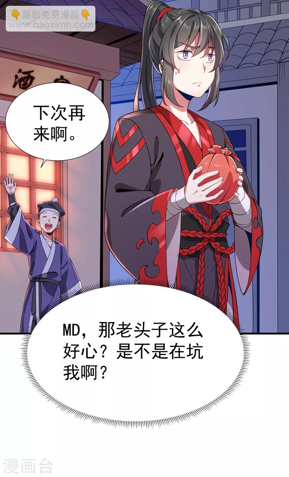 第4话 继承掌门人-第5话