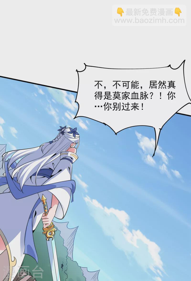 第42话 莫家血脉-第43话