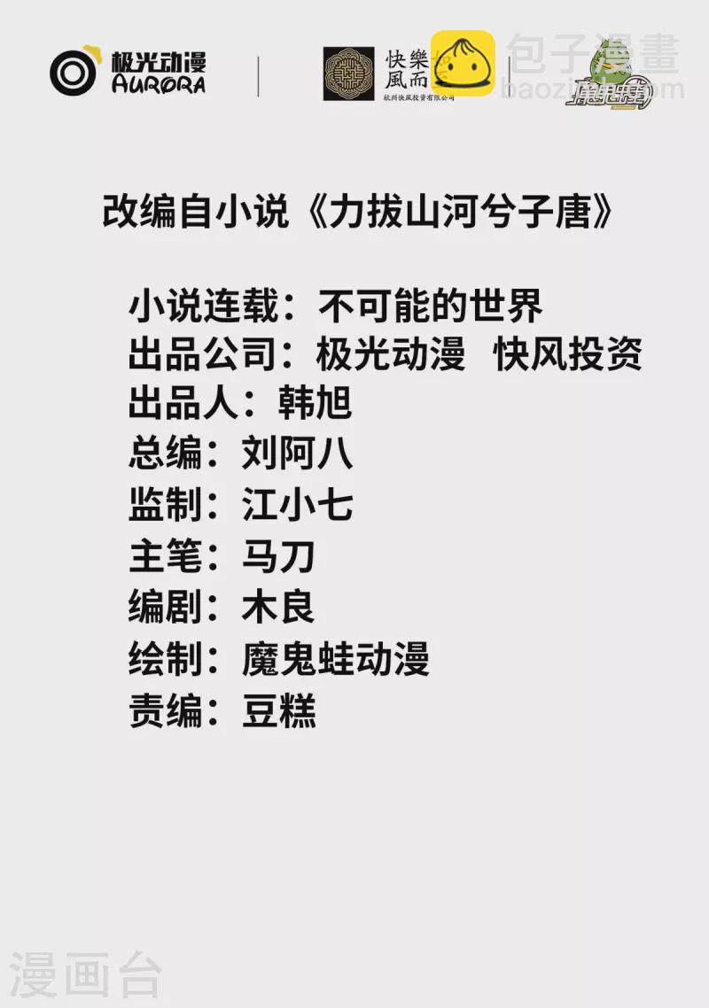 第44话 唐门出动-第45话