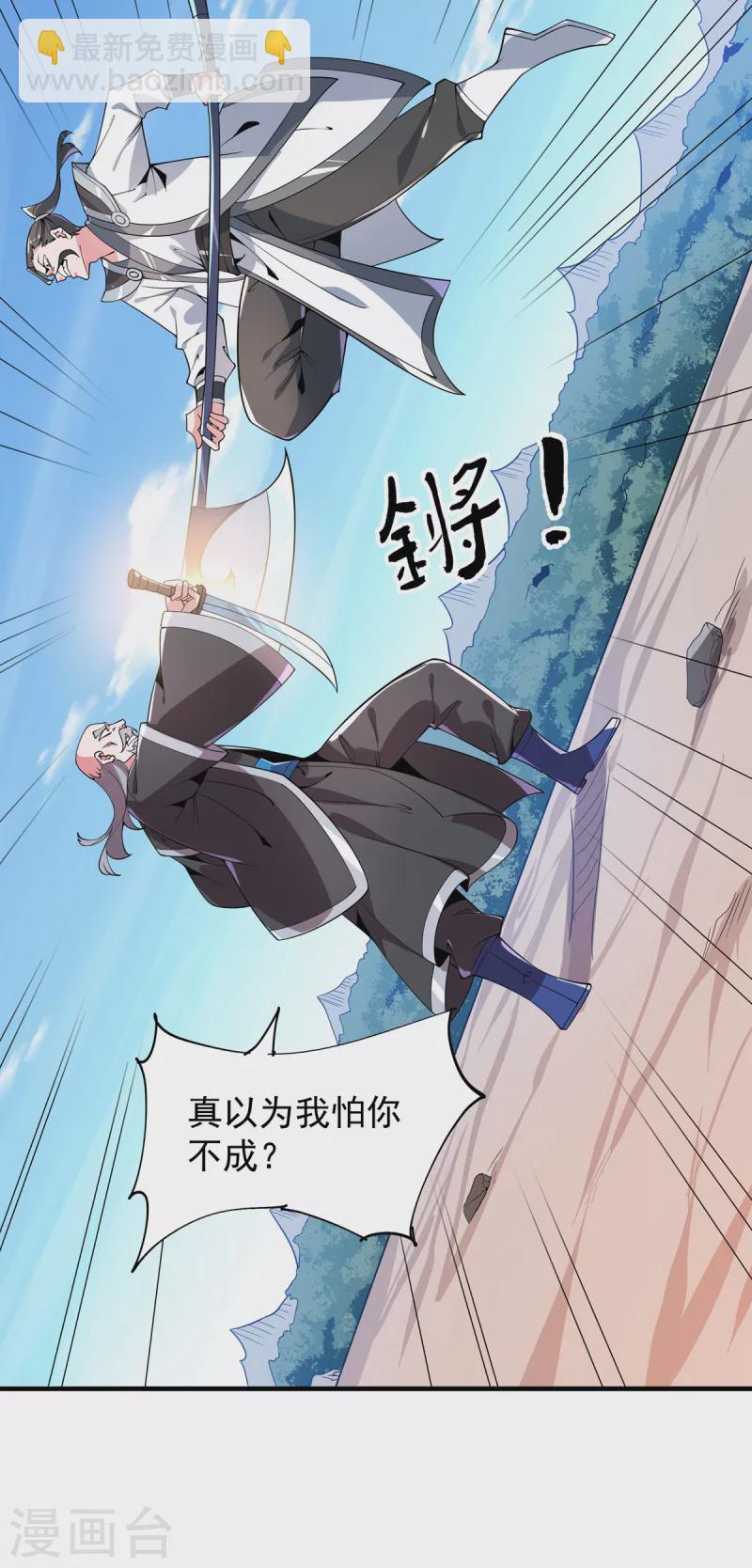 第46话 剑仙-第47话