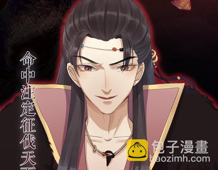 序章 礼崩乐坏，逆天启程(1/2)-第1话