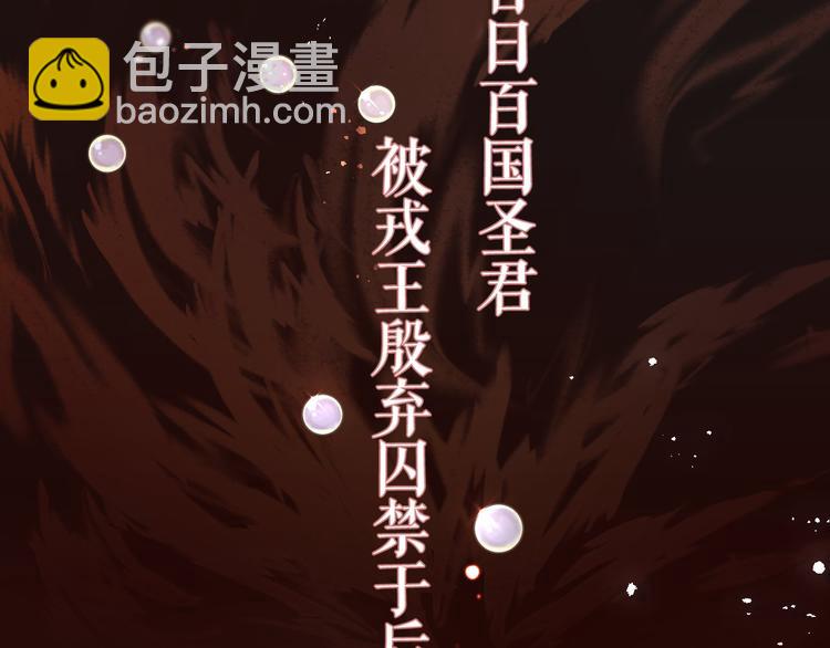 序章 礼崩乐坏，逆天启程(1/2)-第1话