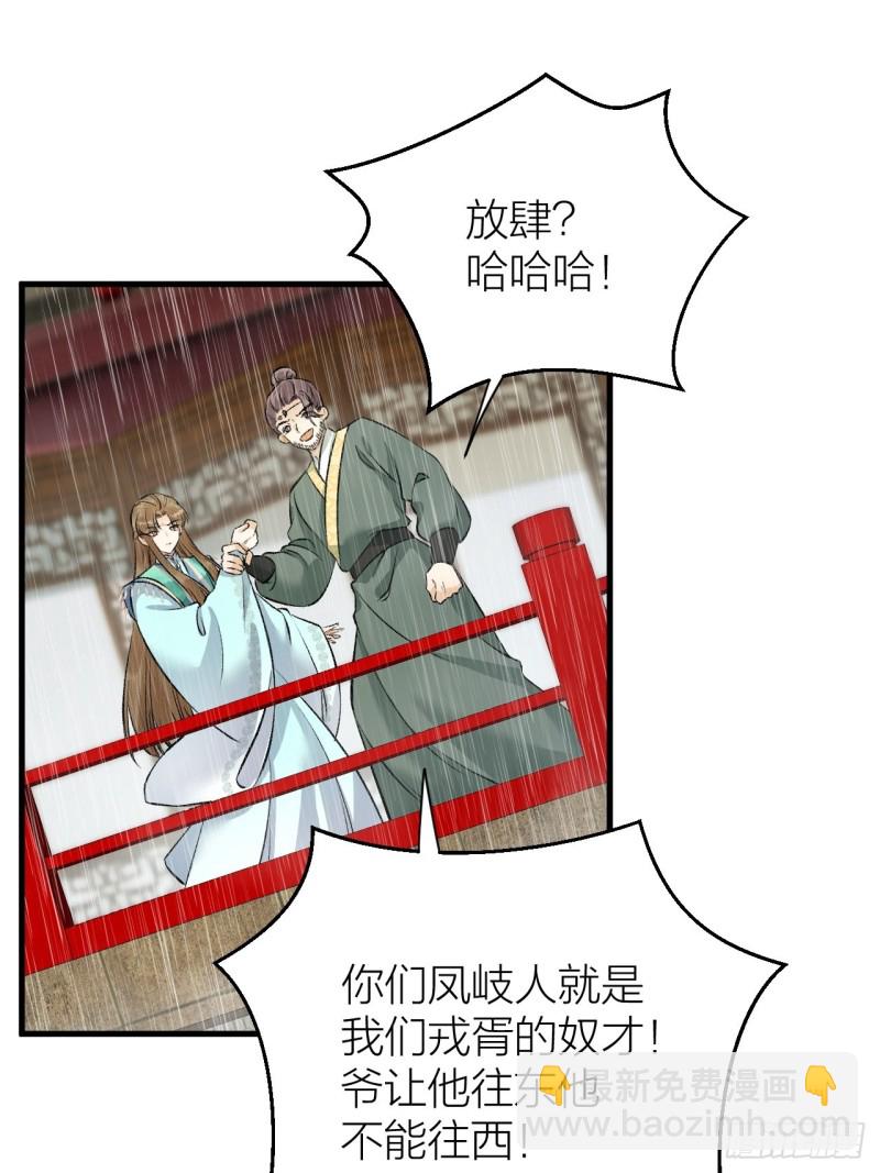 第20话 敢和陛下抢美人？-第21话