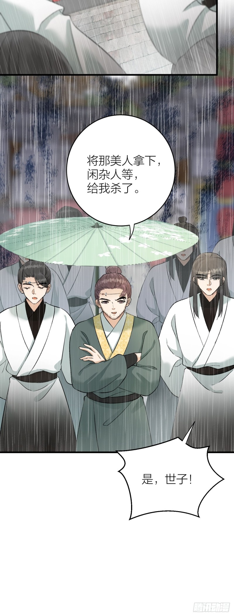 第20话 敢和陛下抢美人？-第21话