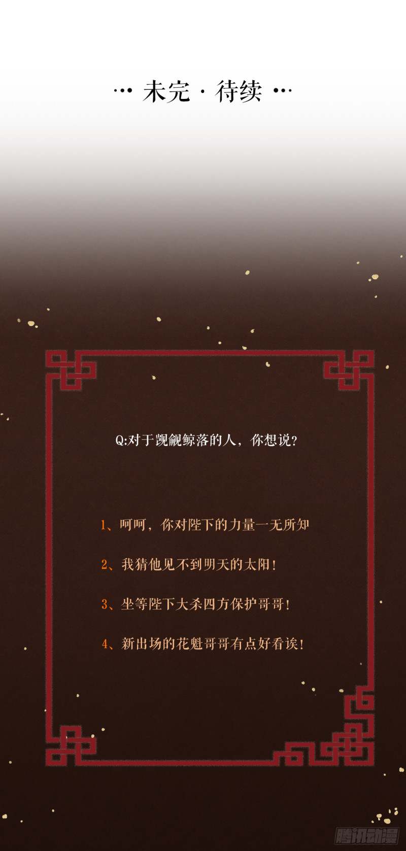 第20话 敢和陛下抢美人？-第21话