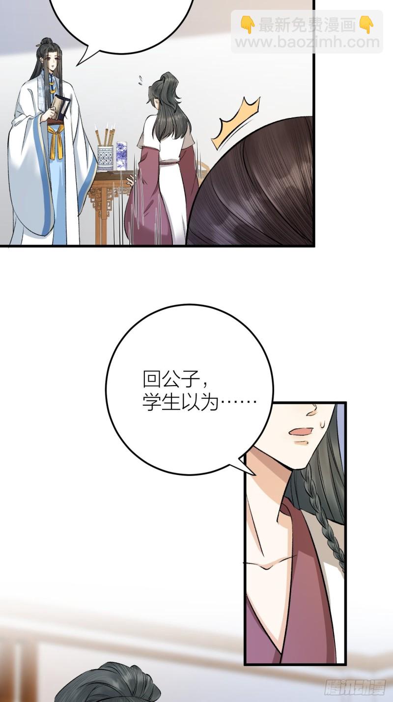 第20话 敢和陛下抢美人？-第21话