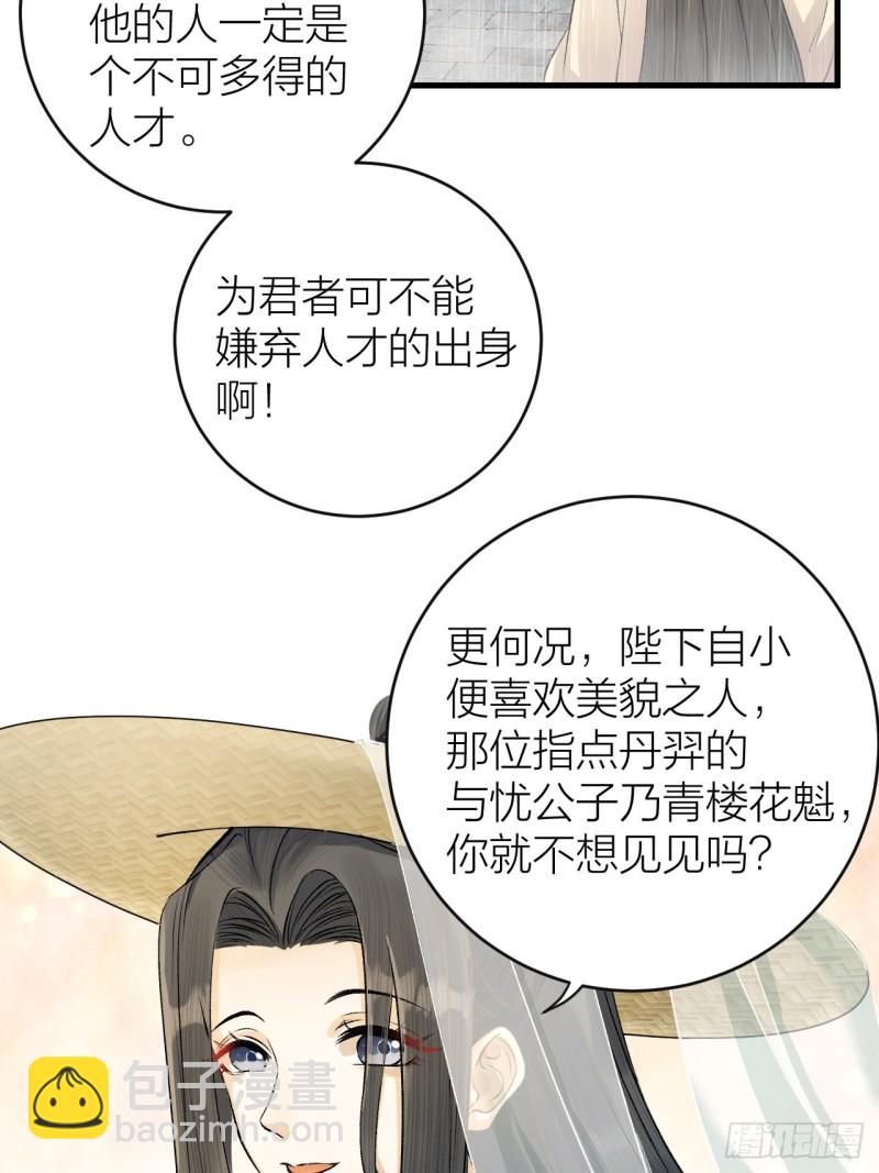 第20话 敢和陛下抢美人？-第21话