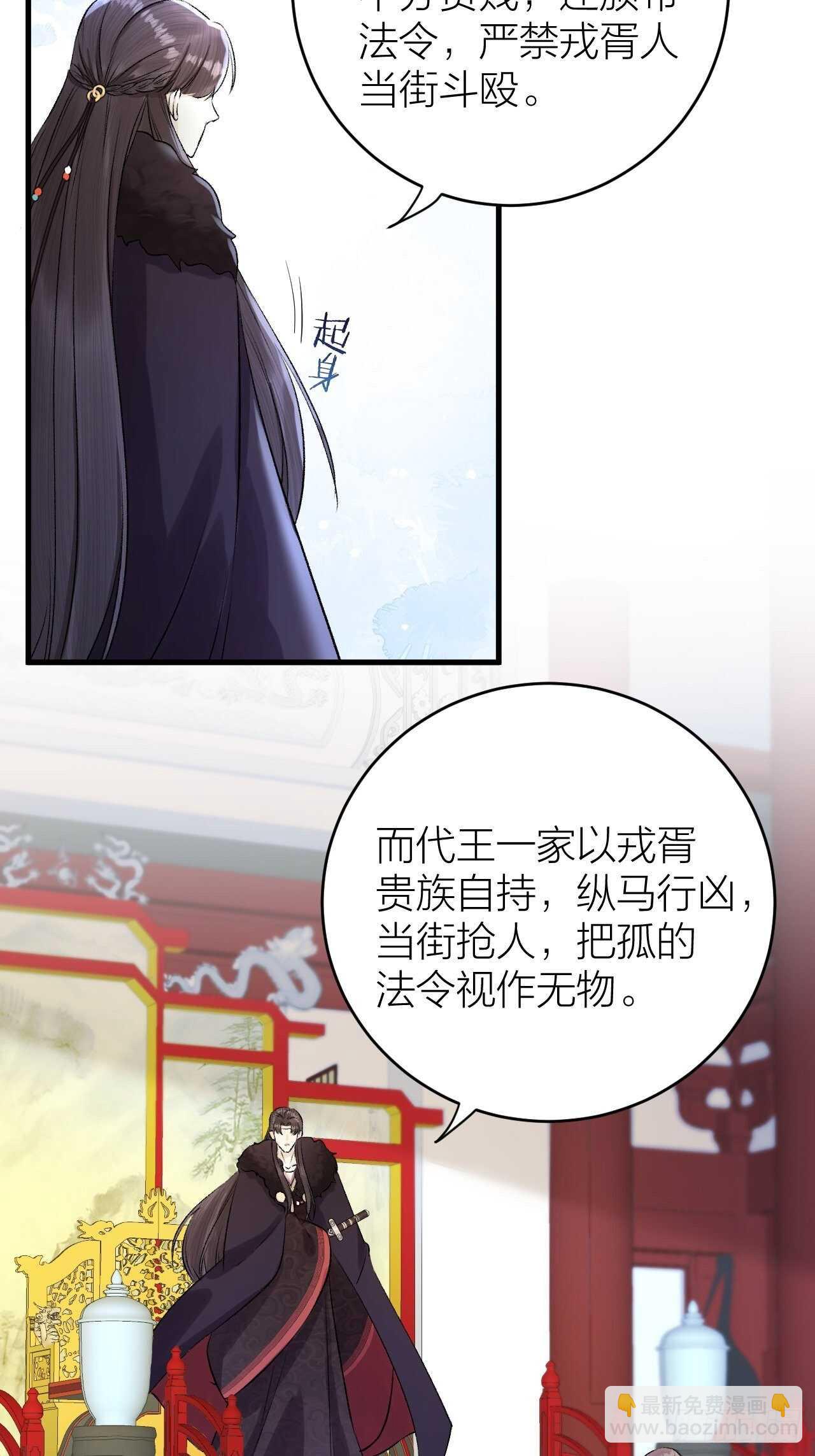 第22话 你想清君侧？-第23话