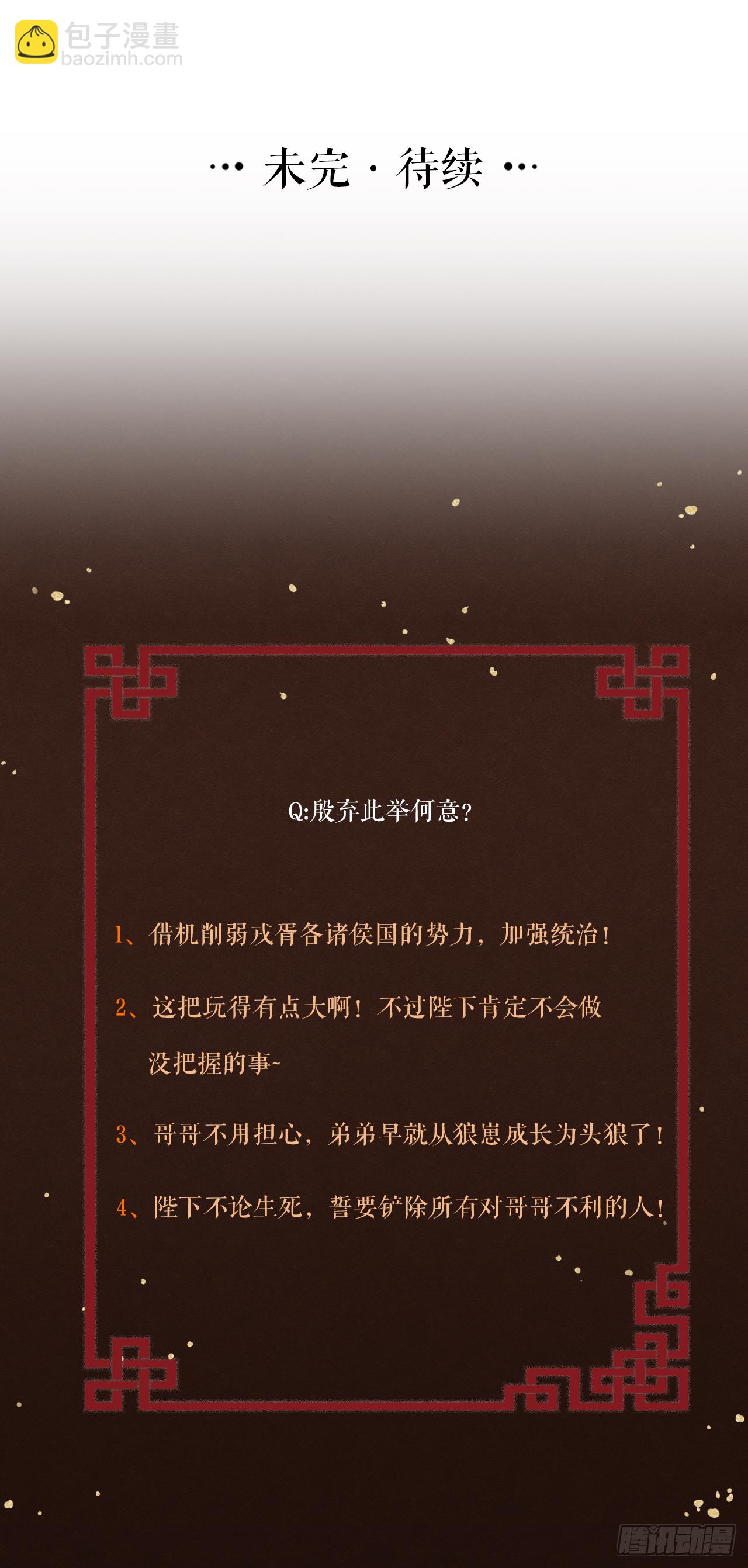 第22话 你想清君侧？-第23话