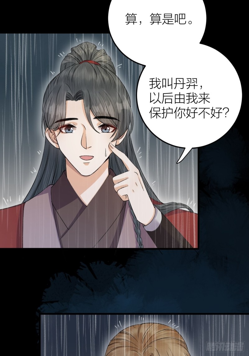 第30话 我还能保护你-第31话