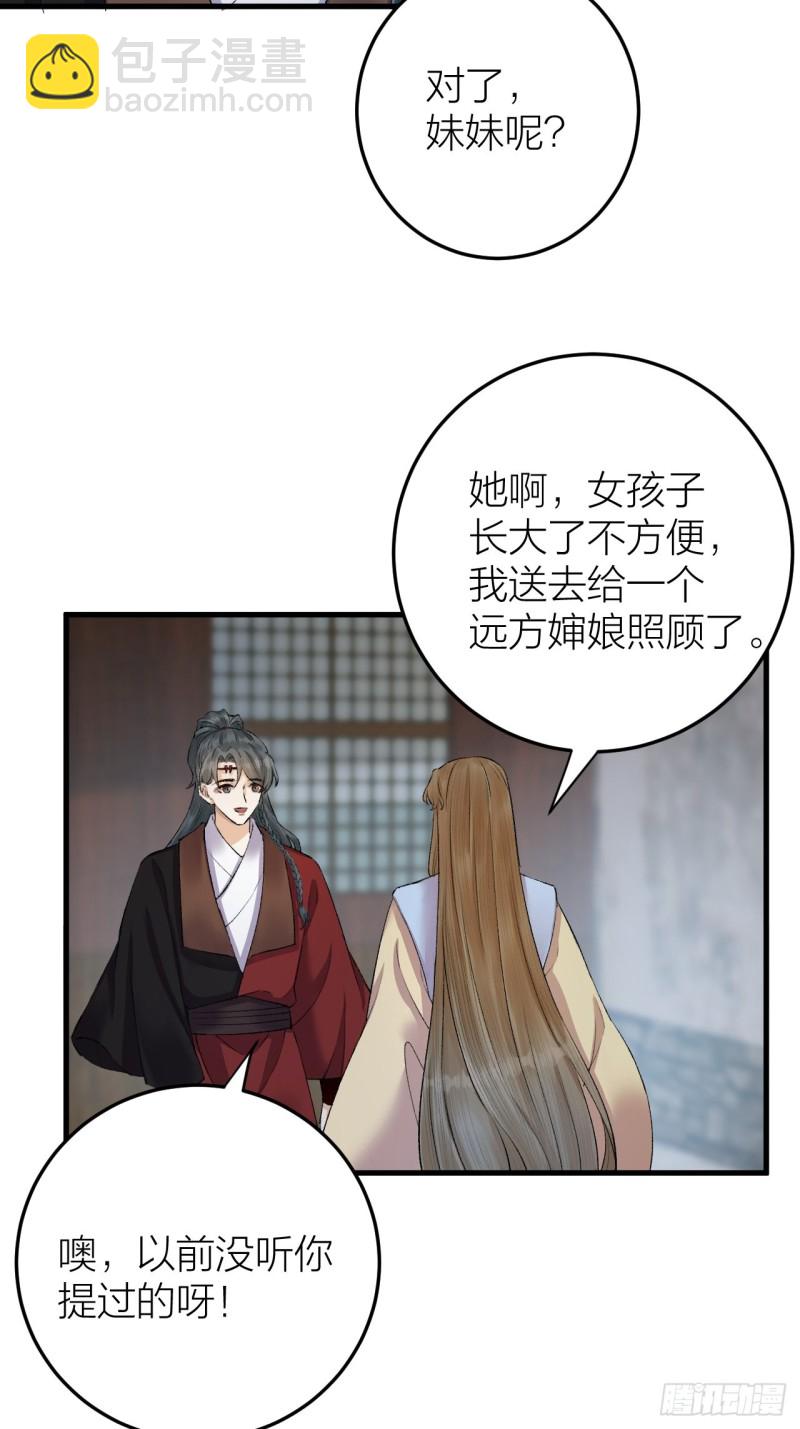 第32话 造化弄人-第33话