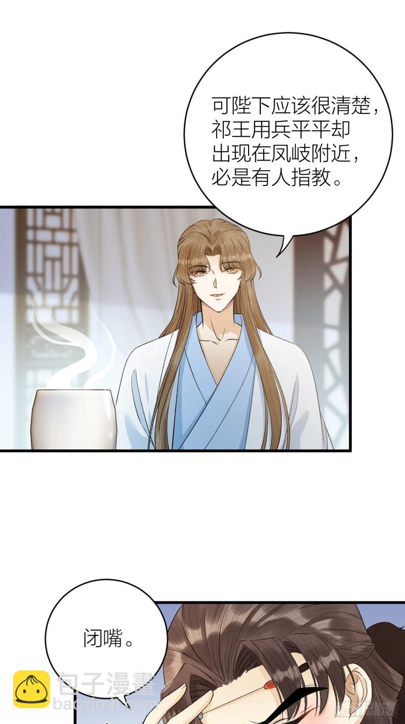 第34话 蛊惑陛下-第35话