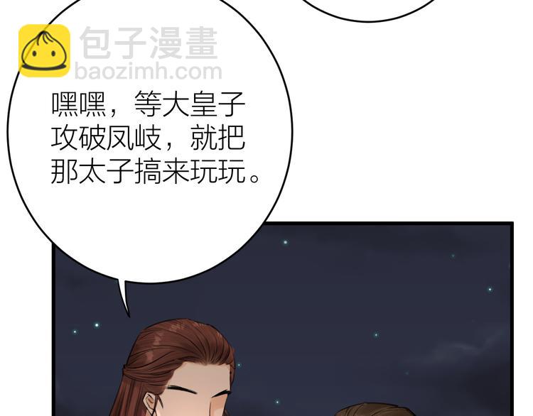 第4话 我不要天下，只想要他(1/3)-第5话