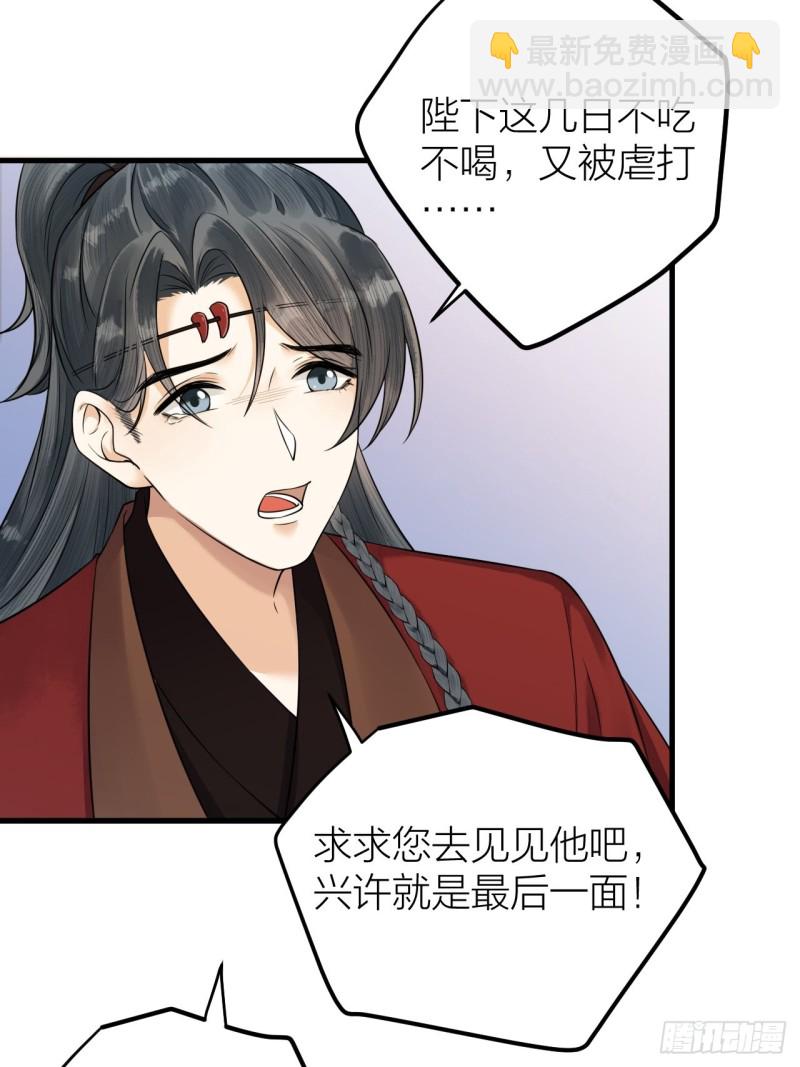 第40话 孤没有利用价值了吗？-第41话