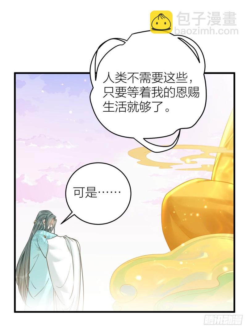 第42话 你们要弑神？-第43话