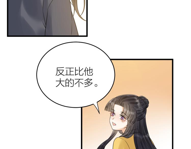 第50话 你这是在向我邀宠吗？(1/2)-第51话