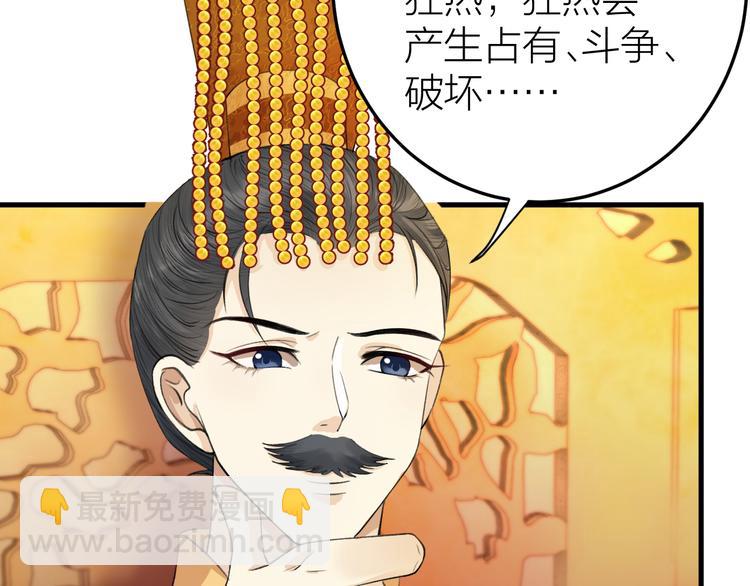 第8话 圣君私情被撞破？(1/3)-第9话