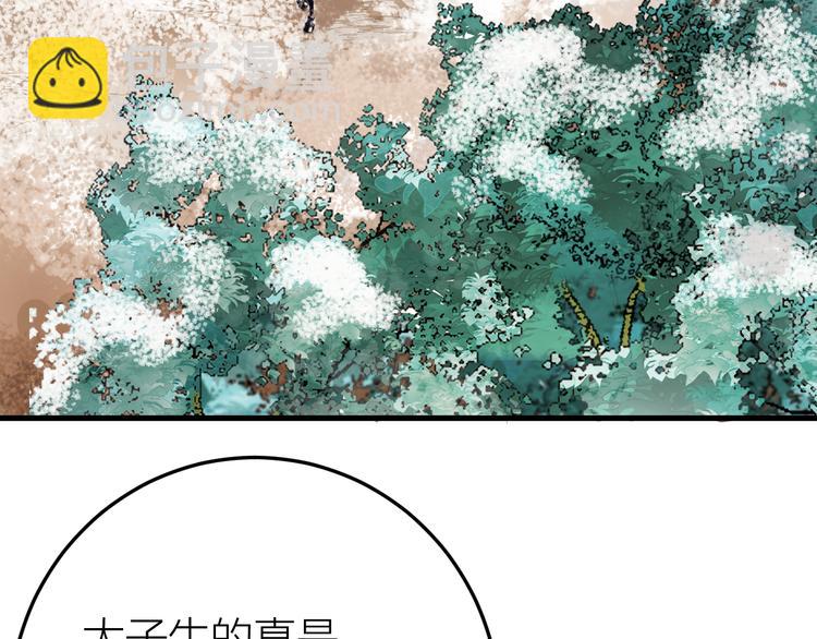 第8话 圣君私情被撞破？(1/3)-第9话