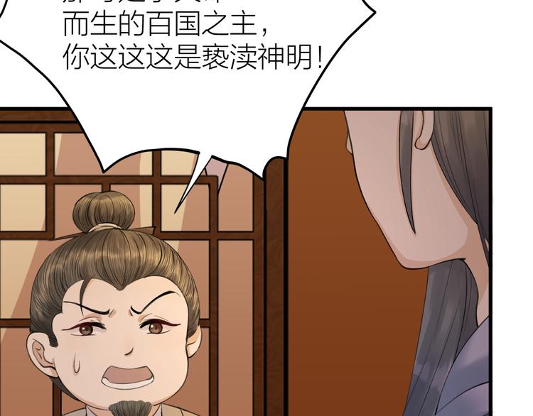 第8话 圣君私情被撞破？(1/3)-第9话