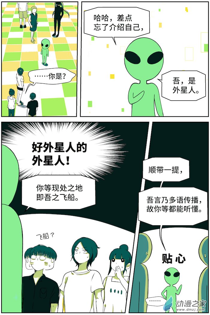 01 平平无奇的一天42