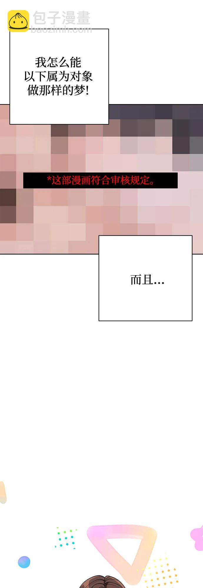 利夑的恋爱 - 第30话(1/2) - 6