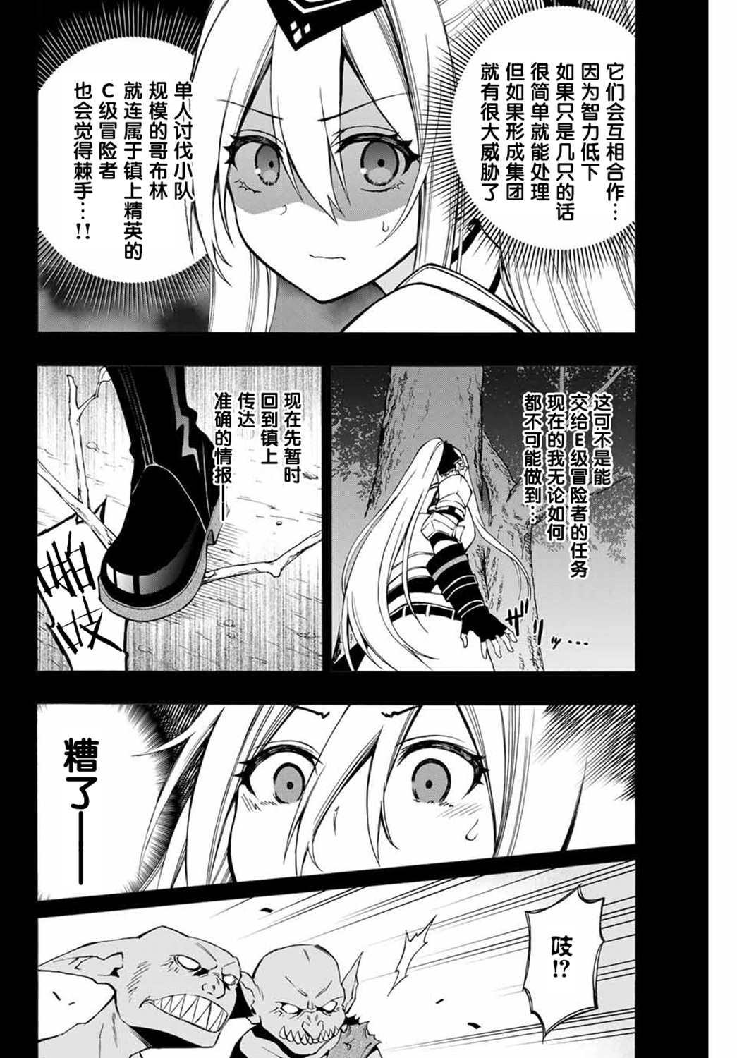 劣等人魔劍使運用技能板成爲最強 - 第6話 討伐哥布林 - 4
